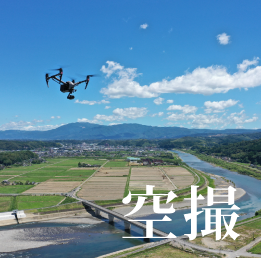空撮
